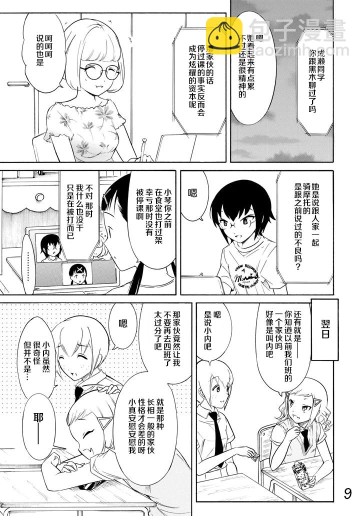 喪女 - 第157話 - 3