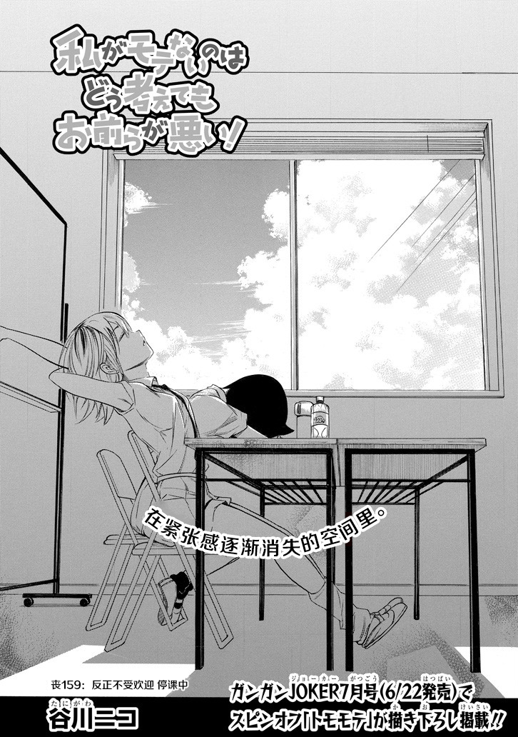 喪女 - 第159話 - 1