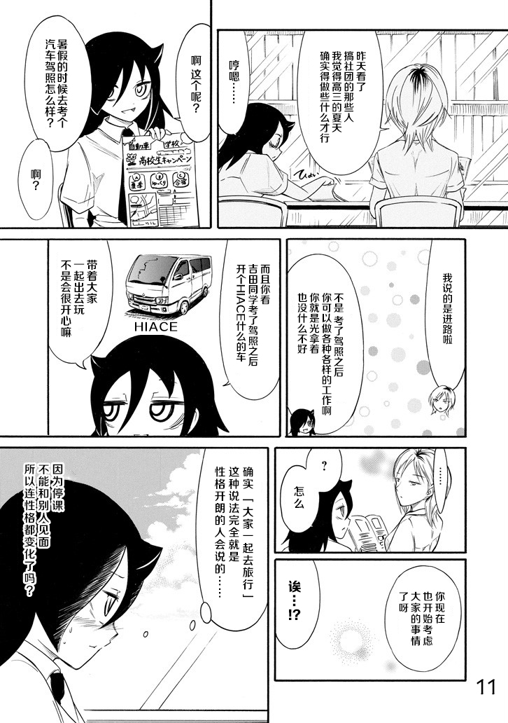 喪女 - 第159話 - 2