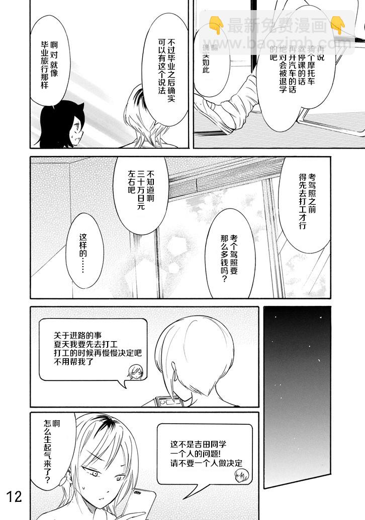 喪女 - 第159話 - 3
