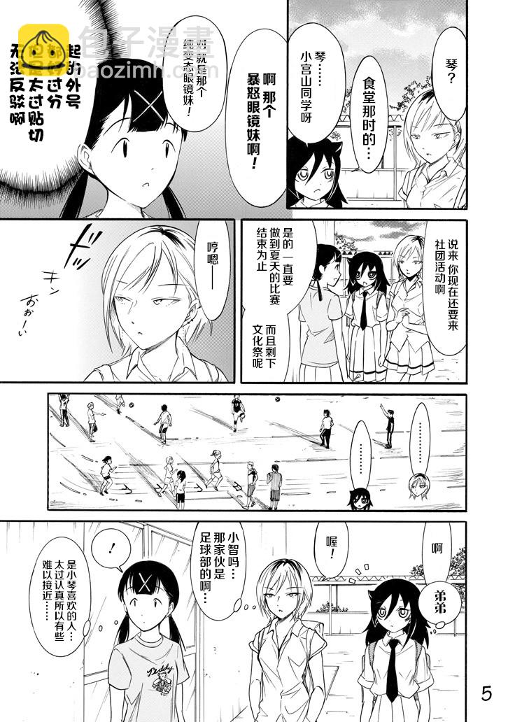 喪女 - 第159話 - 2