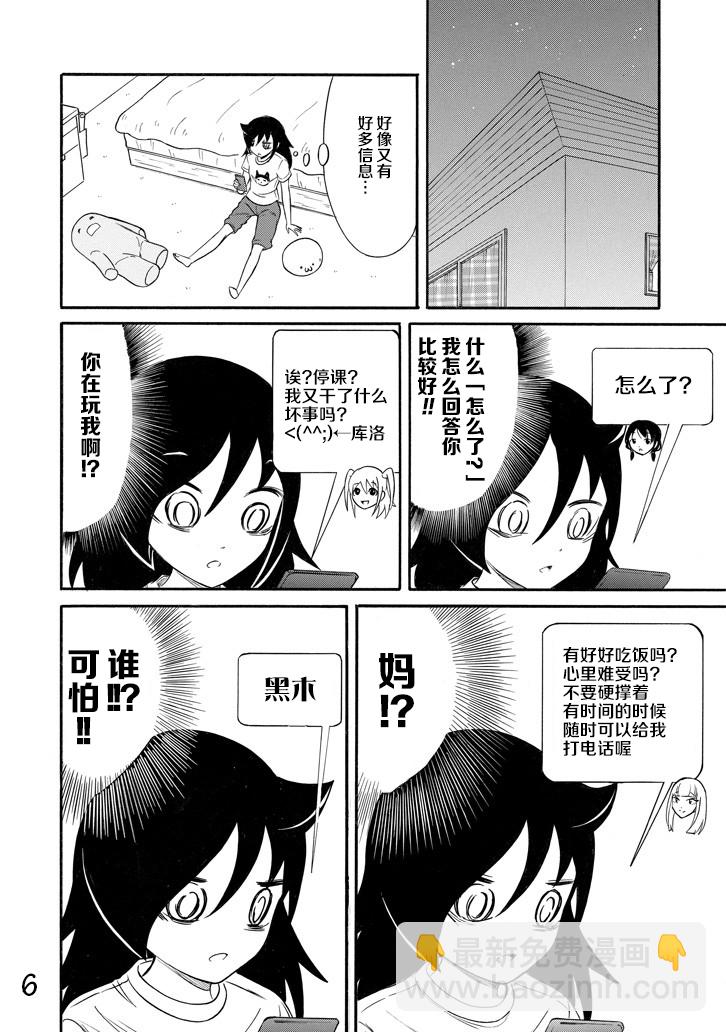 喪女 - 第159話 - 3