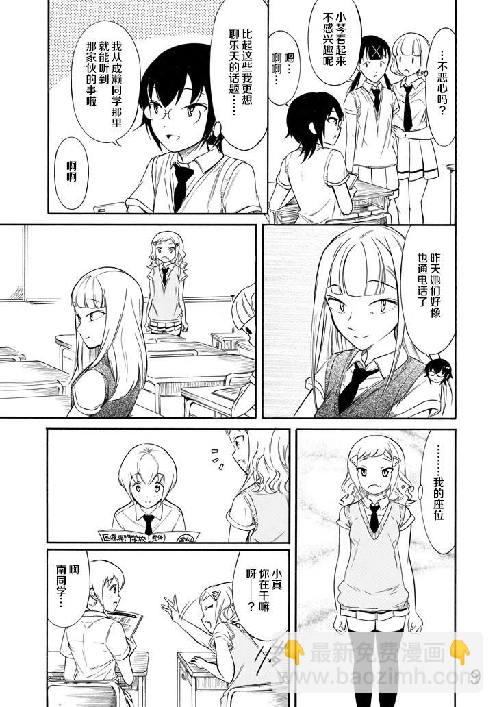 喪女 - 第159話 - 3