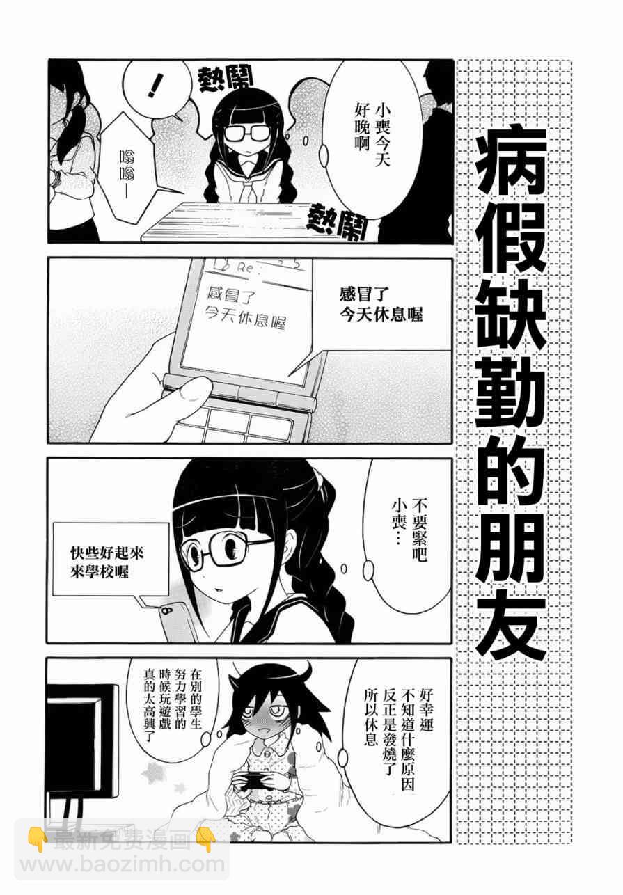 喪女 - 初中篇1 - 2