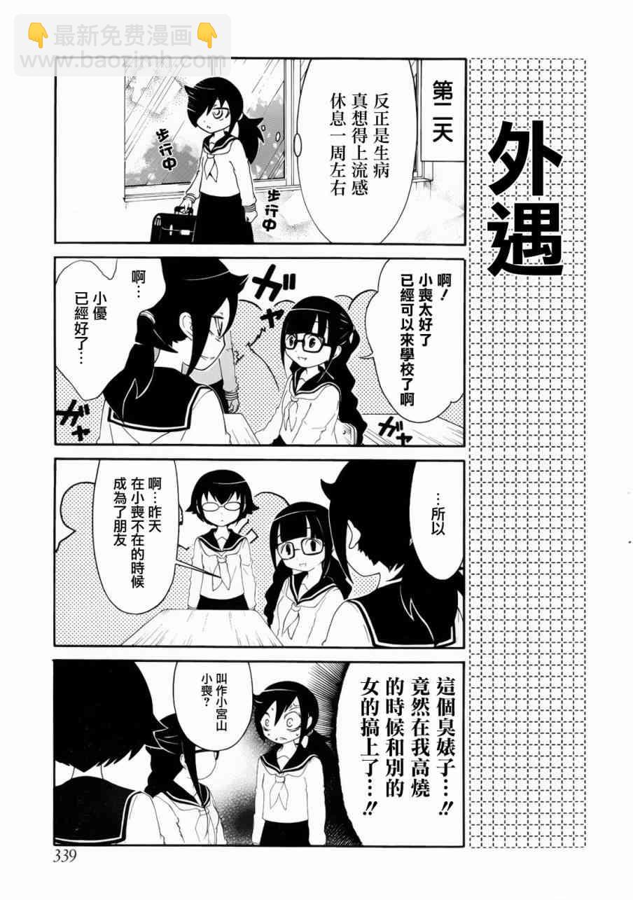 喪女 - 初中篇1 - 1