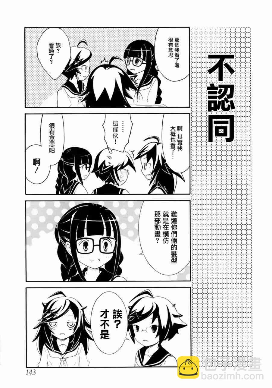 喪女 - 初中篇3 - 1