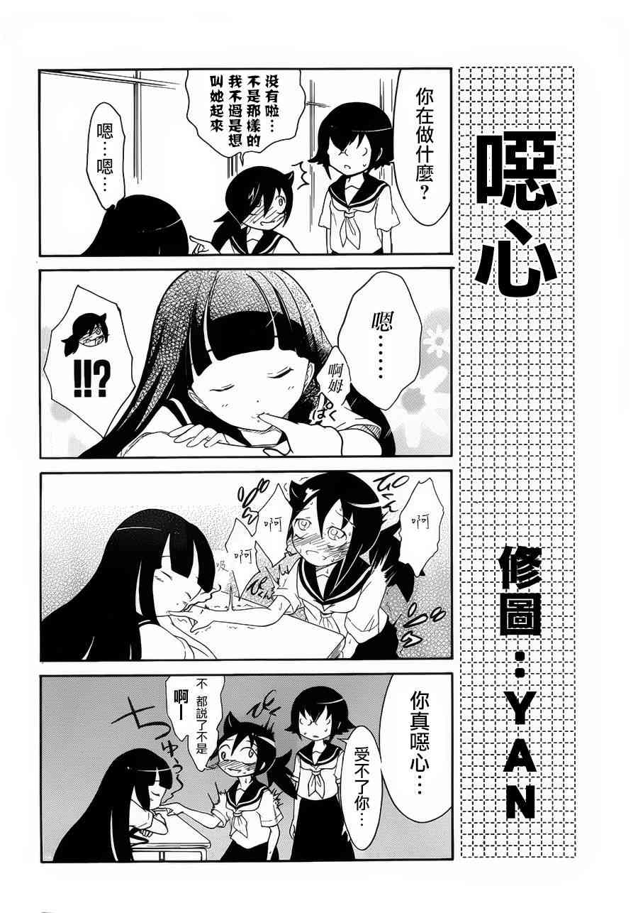 喪女 - 初中篇7 - 1