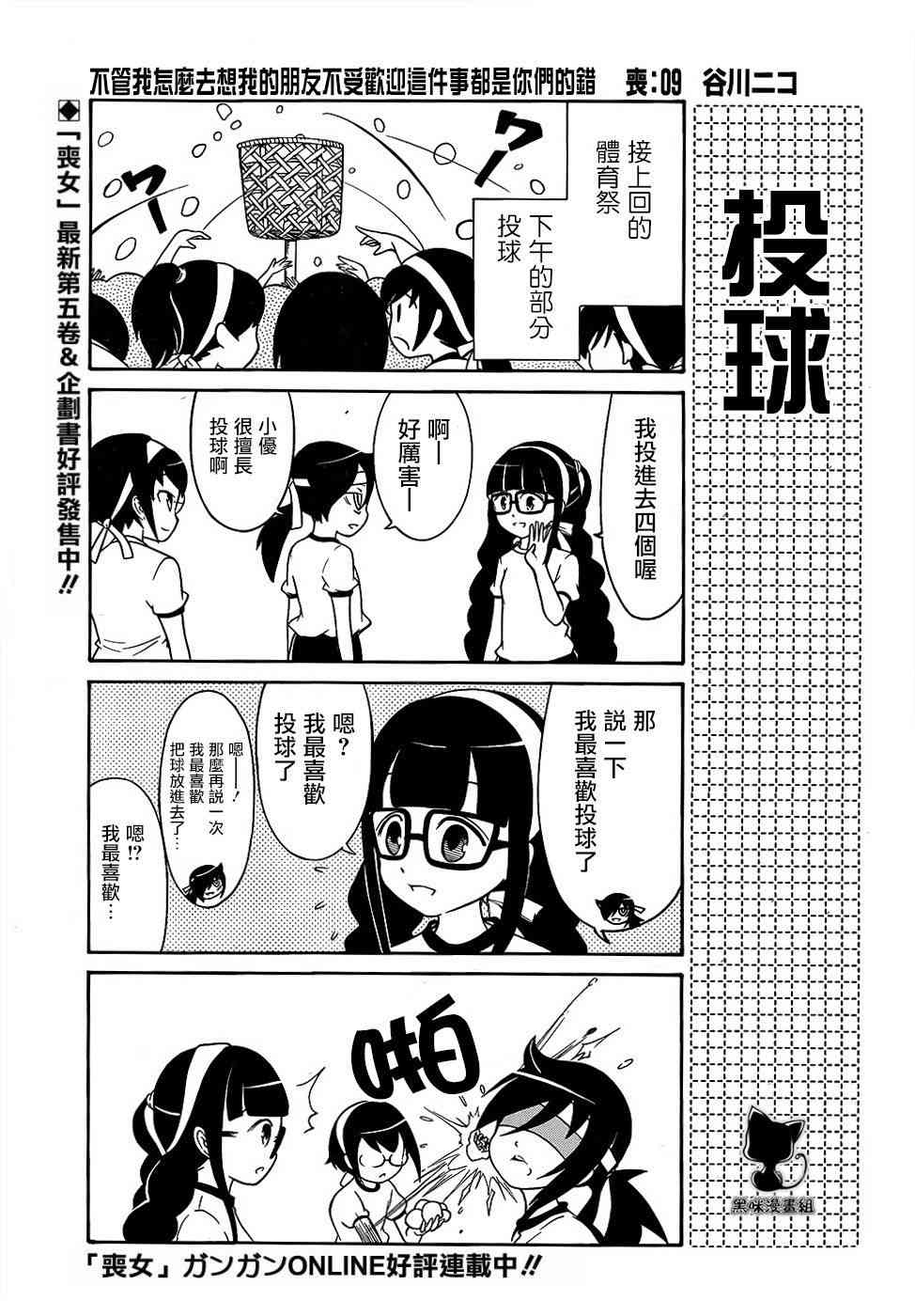 喪女 - 初中篇9 - 1