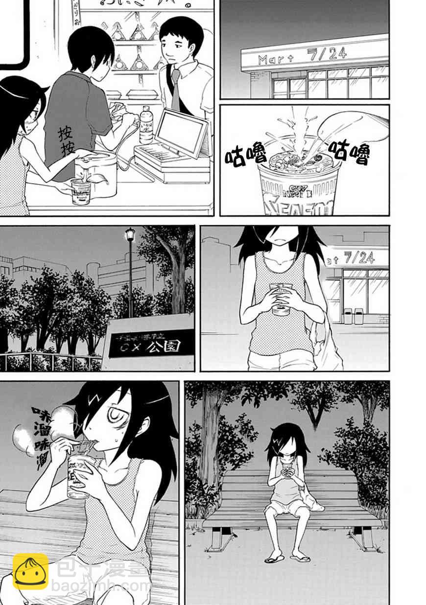 喪女 - 第18話 - 1