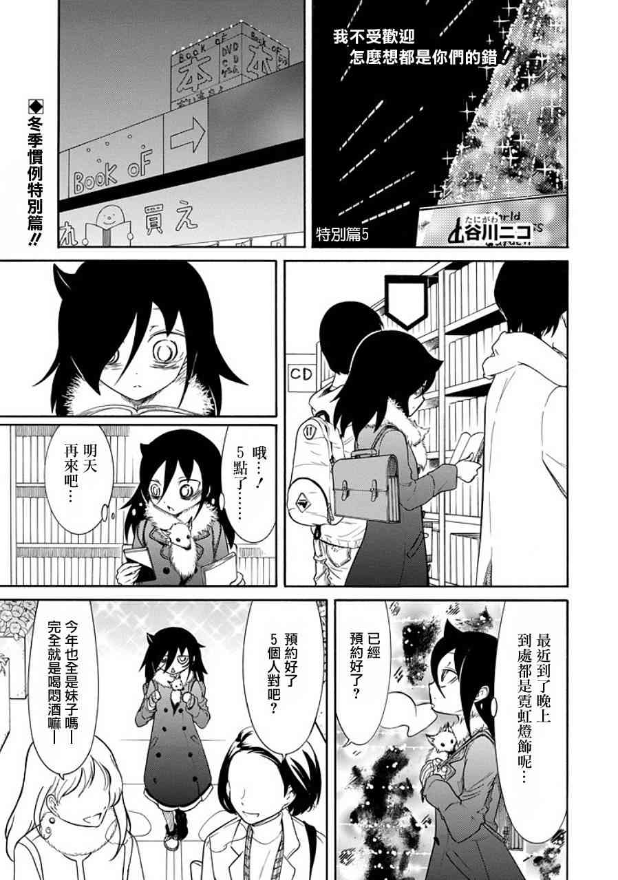 喪女 - 特別篇5 - 1