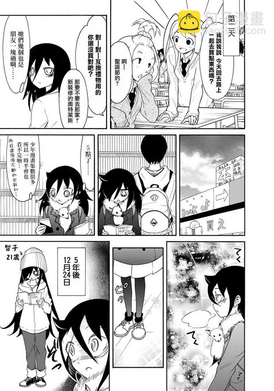 喪女 - 特別篇5 - 1