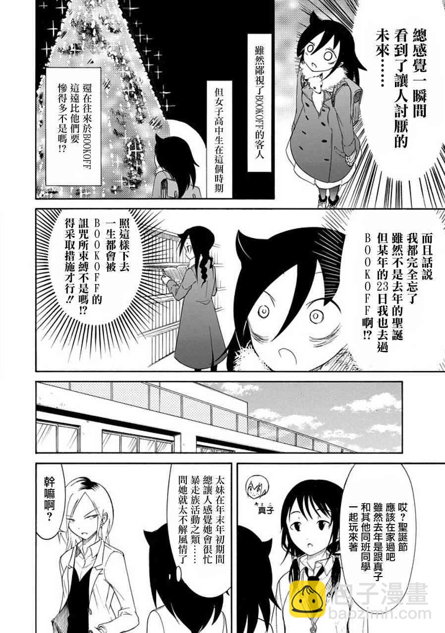 喪女 - 特別篇5 - 2