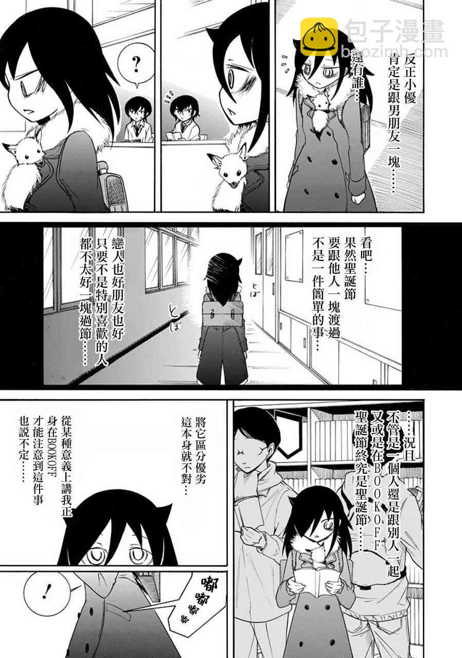 喪女 - 特別篇5 - 1