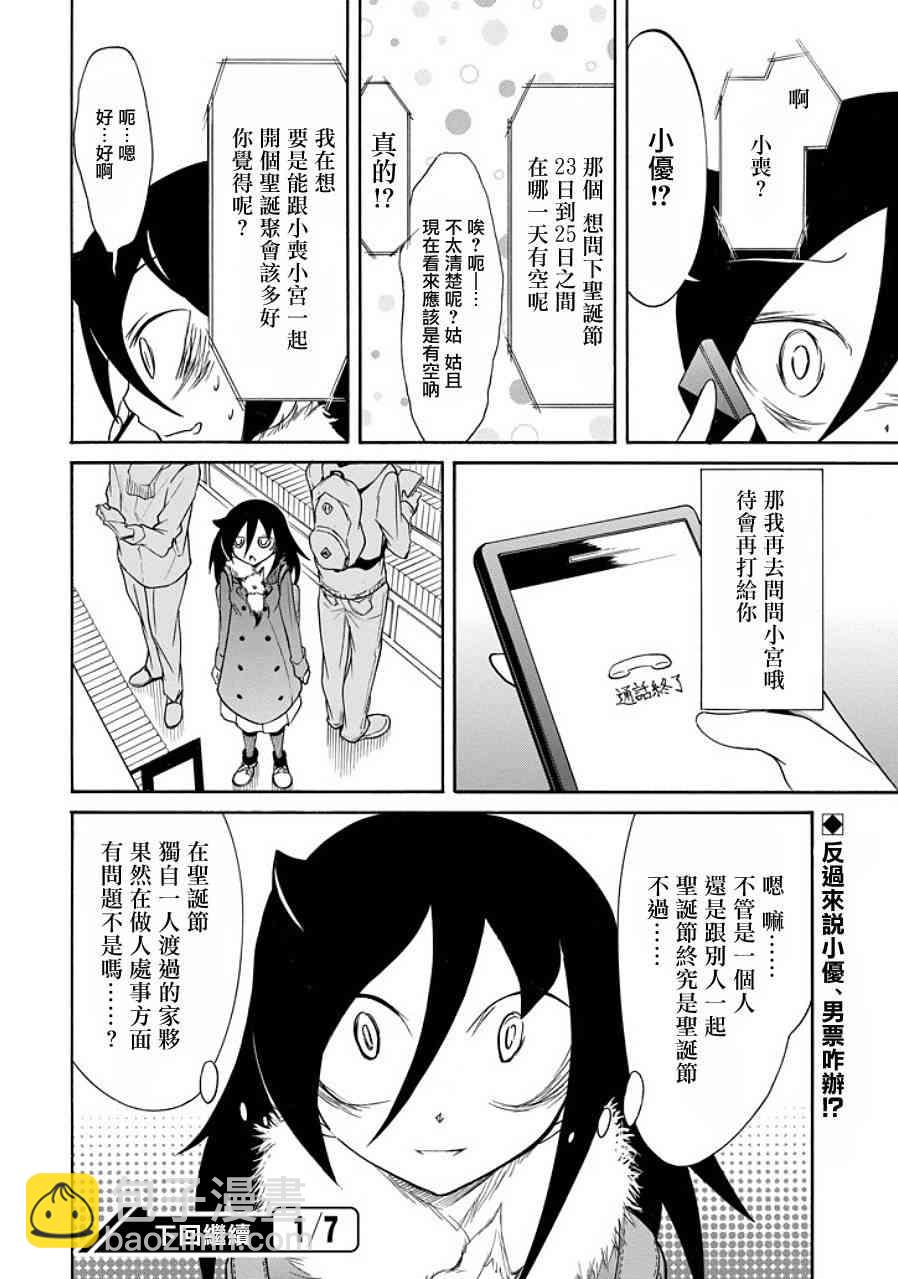 喪女 - 特別篇5 - 2