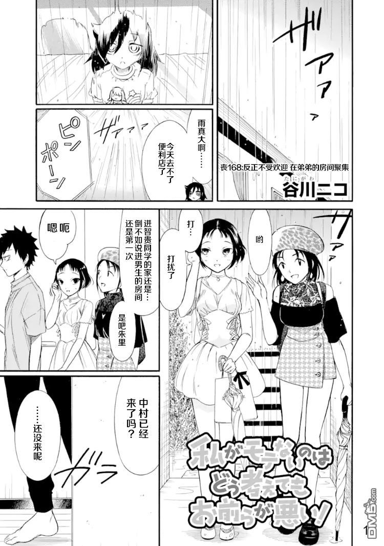 喪女 - 第168話 反正不受歡迎，在弟弟的房間聚集 - 1