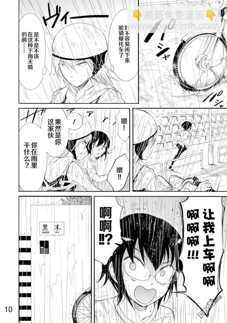 喪女 - 第168話 反正不受歡迎，在弟弟的房間聚集 - 1