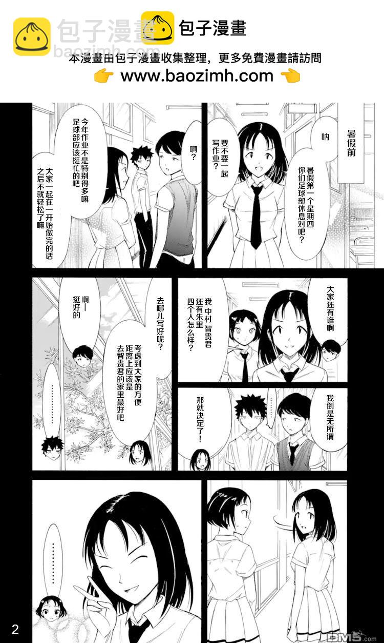 喪女 - 第168話 反正不受歡迎，在弟弟的房間聚集 - 2