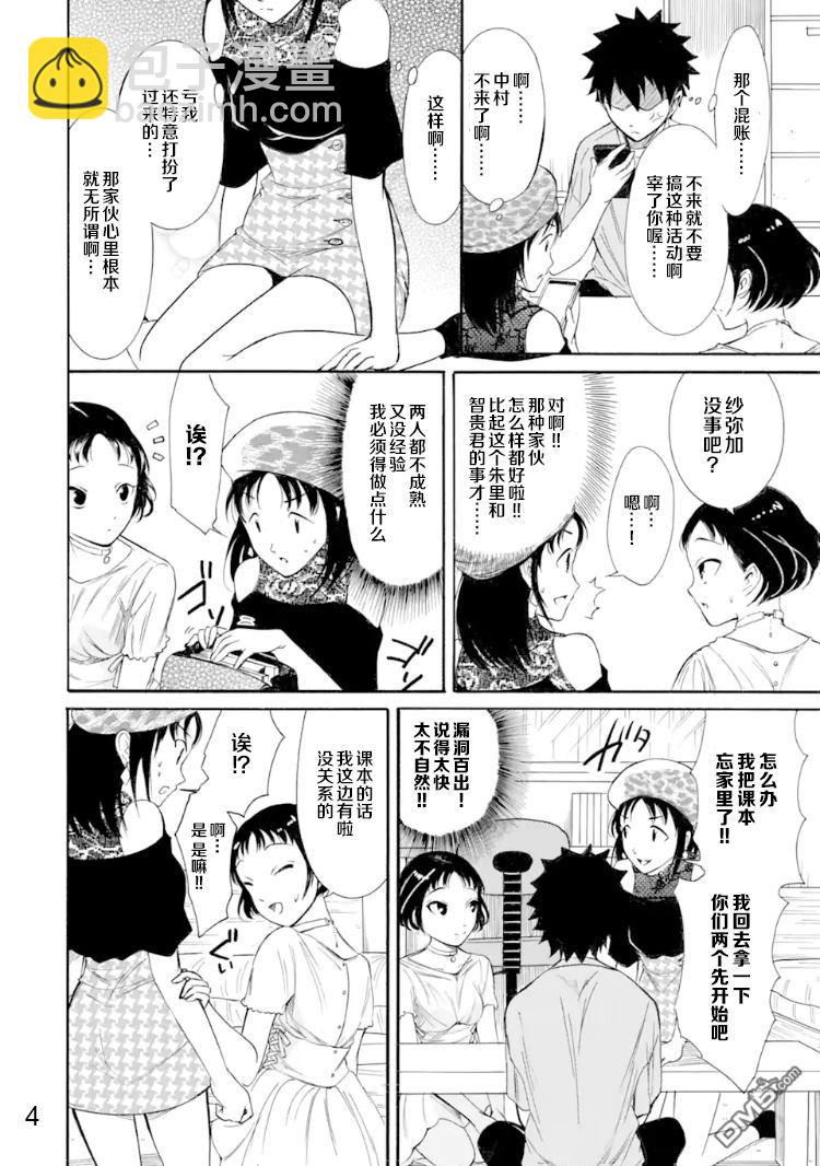 喪女 - 第168話 反正不受歡迎，在弟弟的房間聚集 - 1