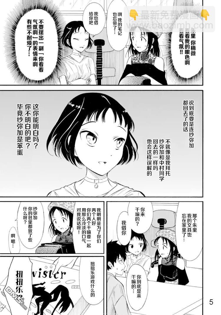 喪女 - 第168話 反正不受歡迎，在弟弟的房間聚集 - 2
