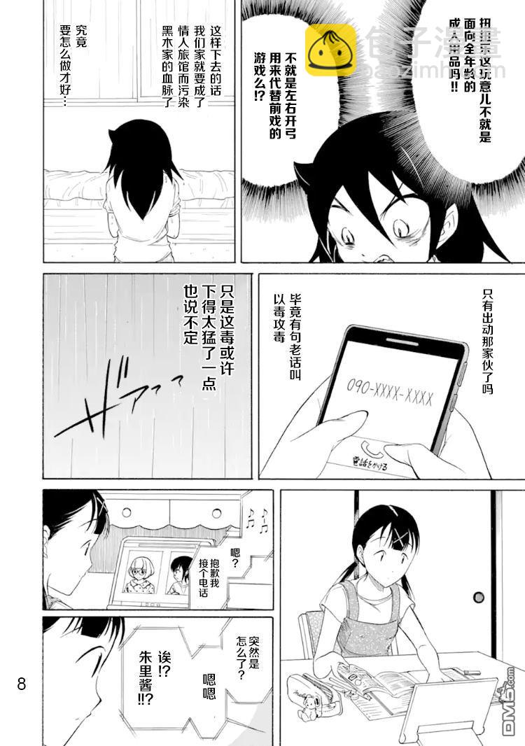 喪女 - 第168話 反正不受歡迎，在弟弟的房間聚集 - 2