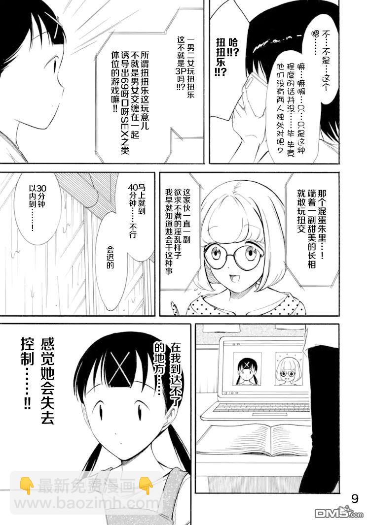 喪女 - 第168話 反正不受歡迎，在弟弟的房間聚集 - 3