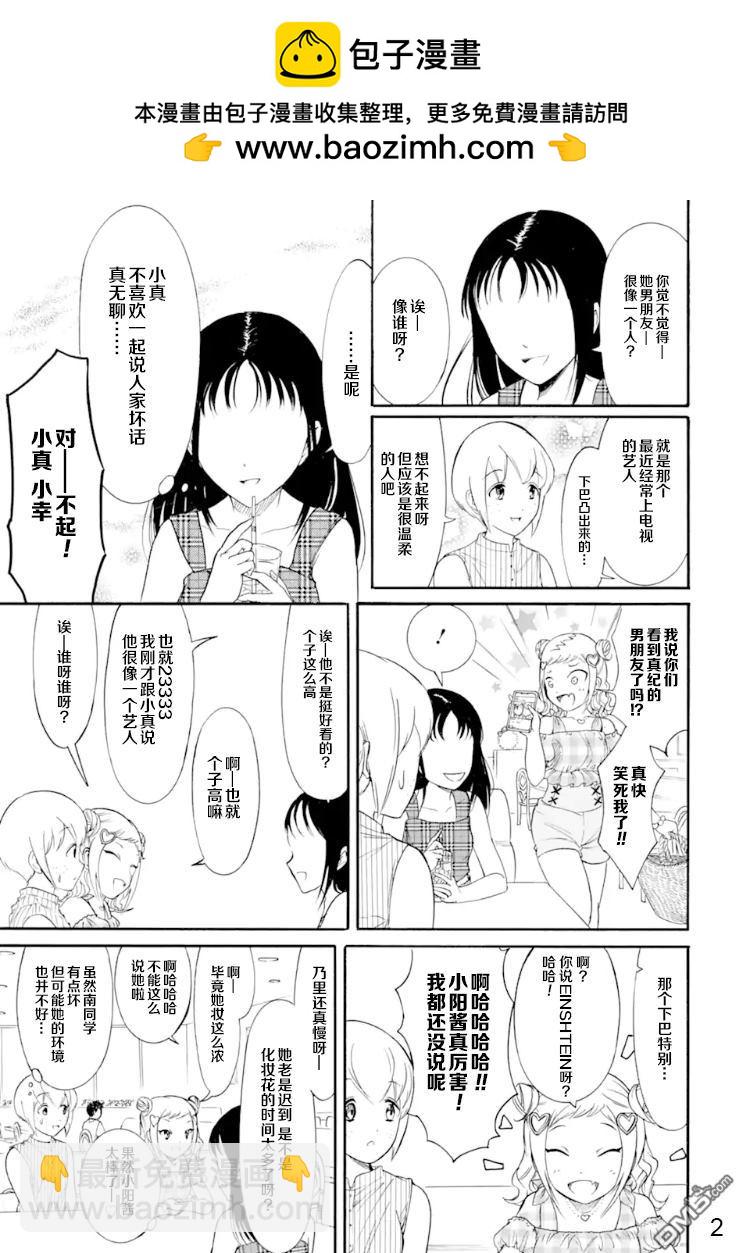 喪女 - 169.5特別篇 - 1