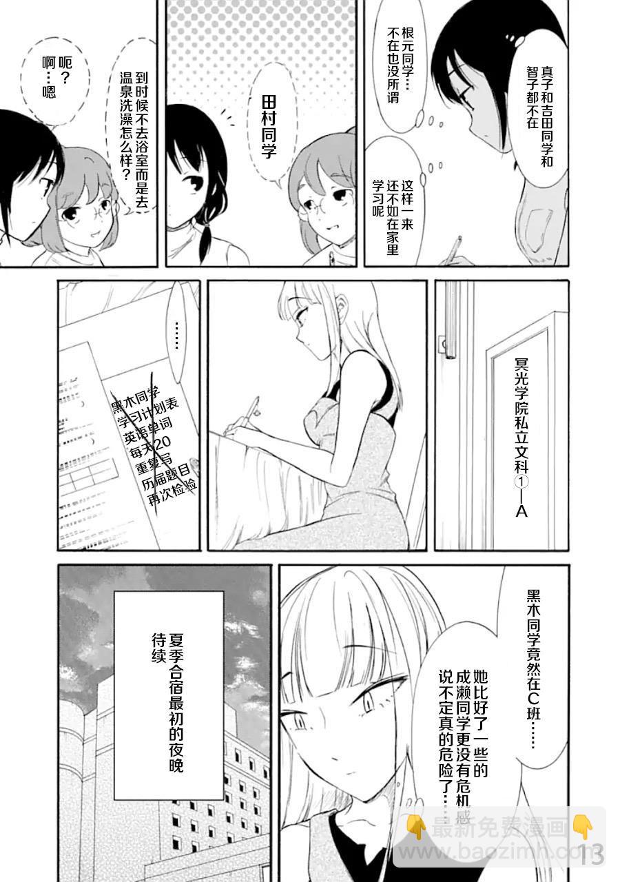 喪女 - 第171話 - 1