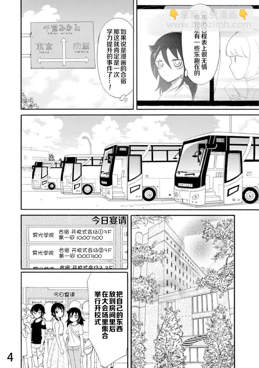 喪女 - 第171話 - 1