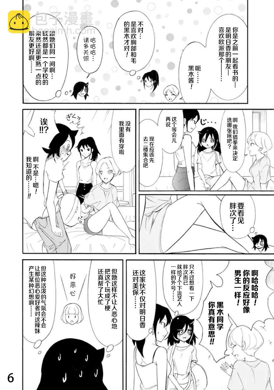 喪女 - 第171話 - 3