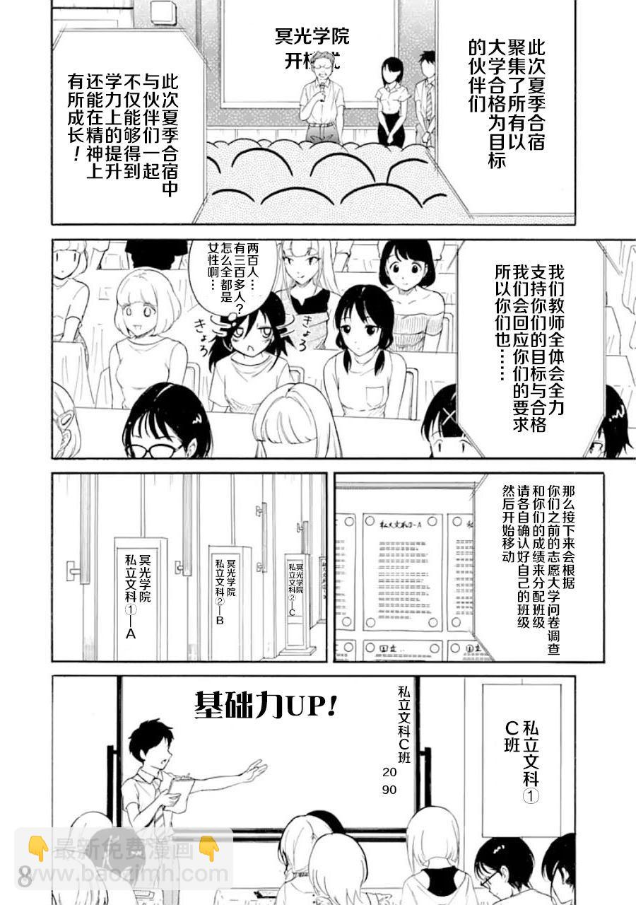 喪女 - 第171話 - 2