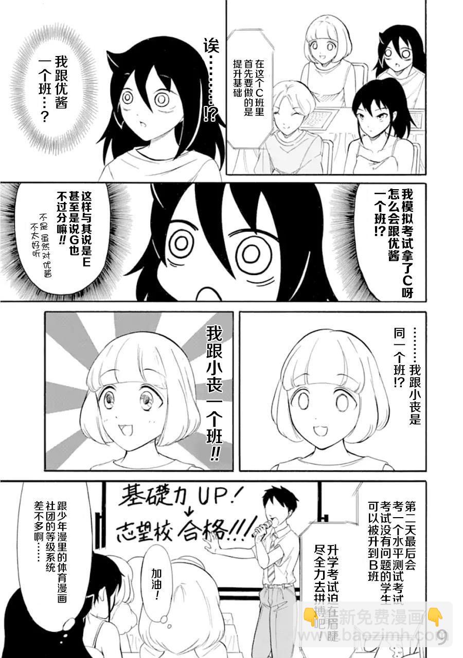 喪女 - 第171話 - 3