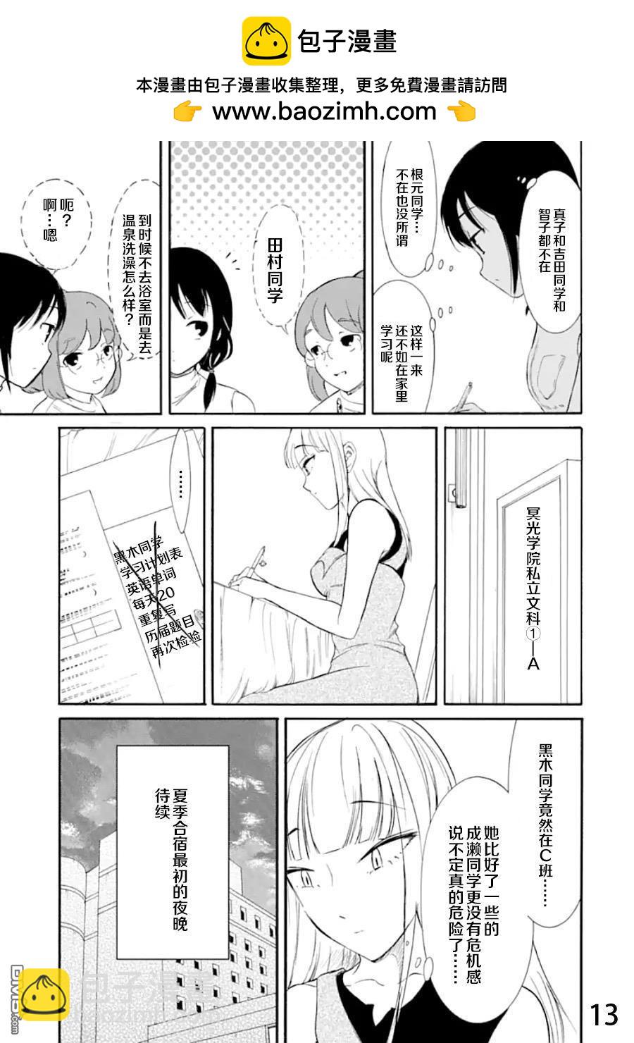 喪女 - 第171話 反正不受歡迎 夏季合社 - 1