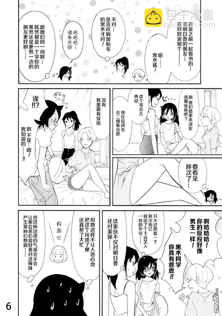 喪女 - 第171話 反正不受歡迎 夏季合社 - 3