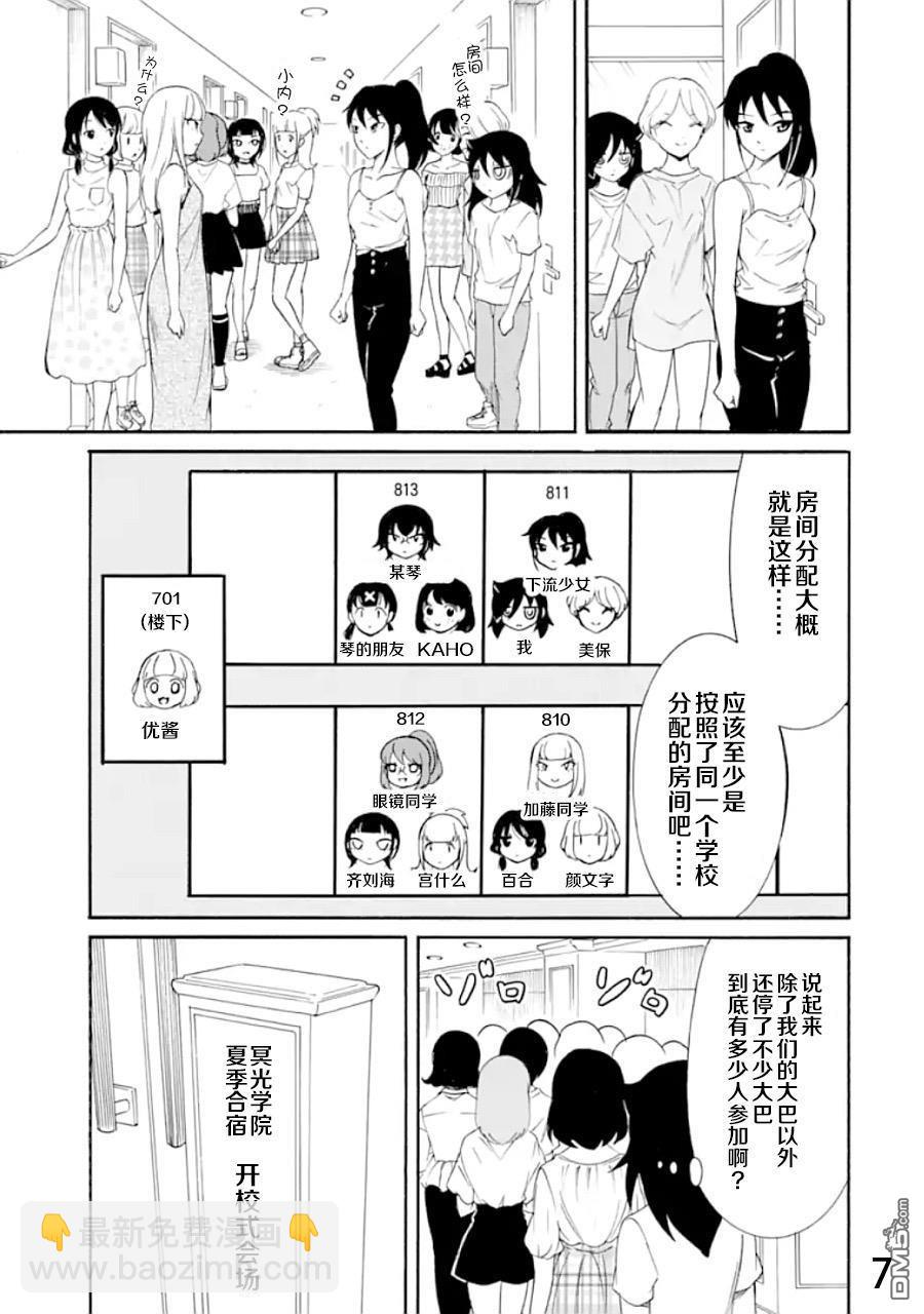 喪女 - 第171話 反正不受歡迎 夏季合社 - 1