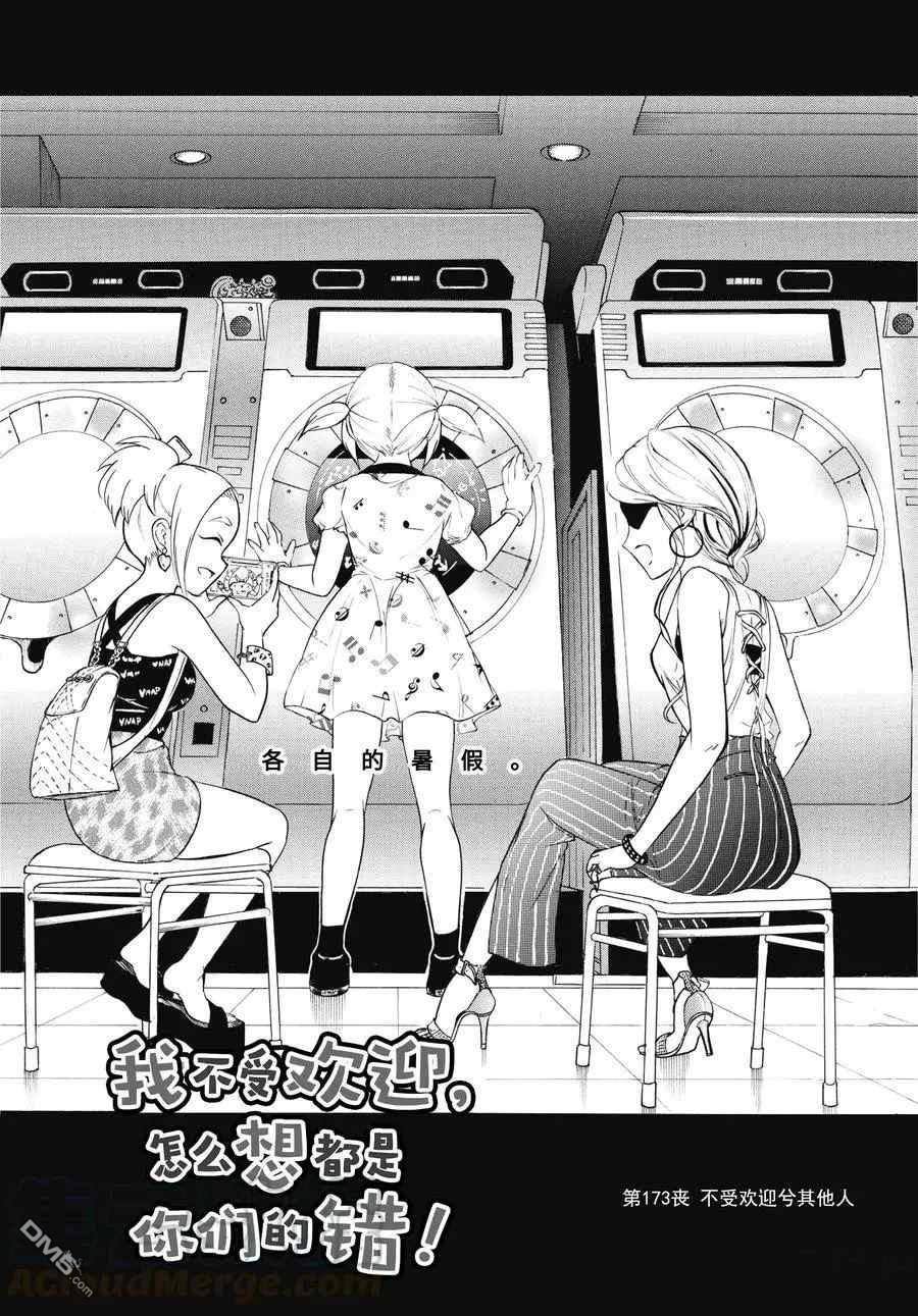 喪女 - 第173話 - 1