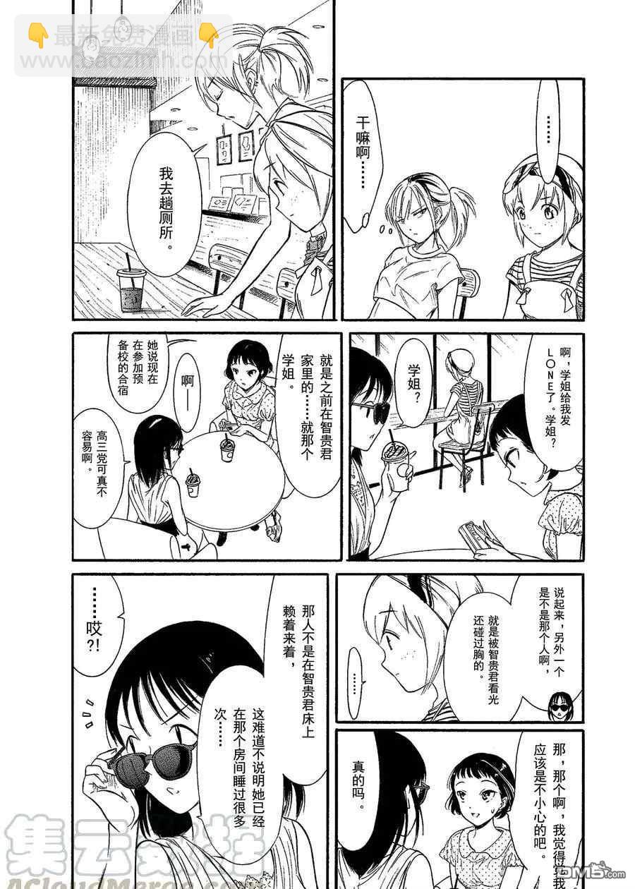 喪女 - 第173話 - 2