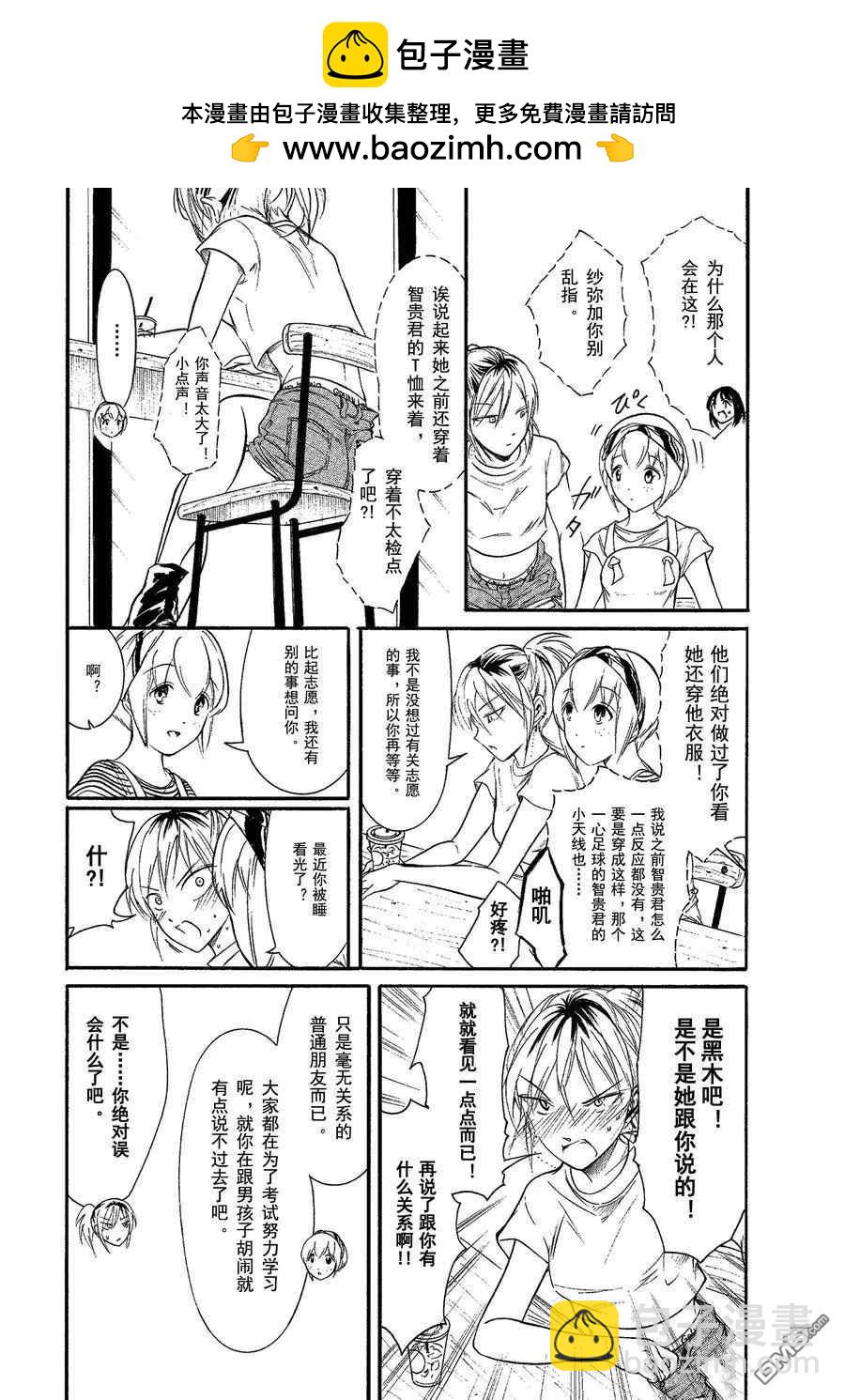 喪女 - 第173話 - 3