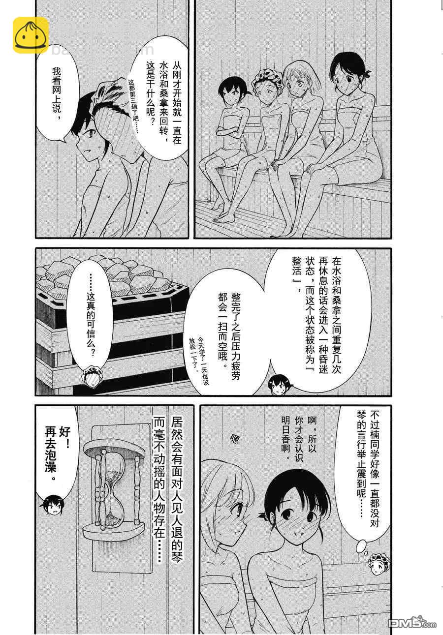 喪女 - 第173話 - 1