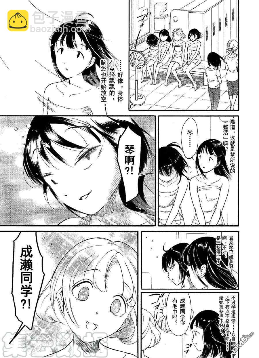 喪女 - 第173話 - 2