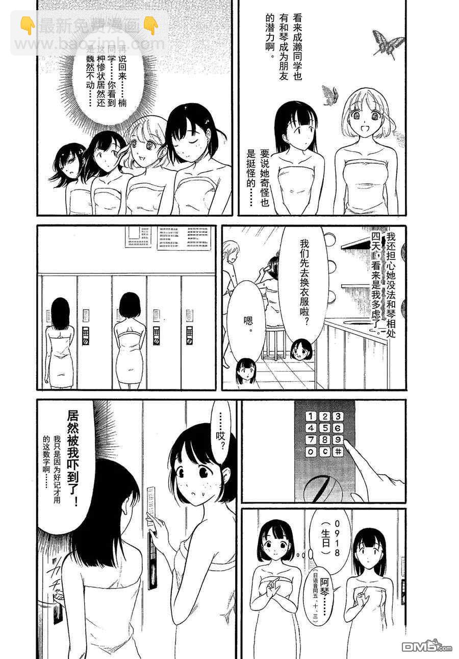 喪女 - 第173話 - 3