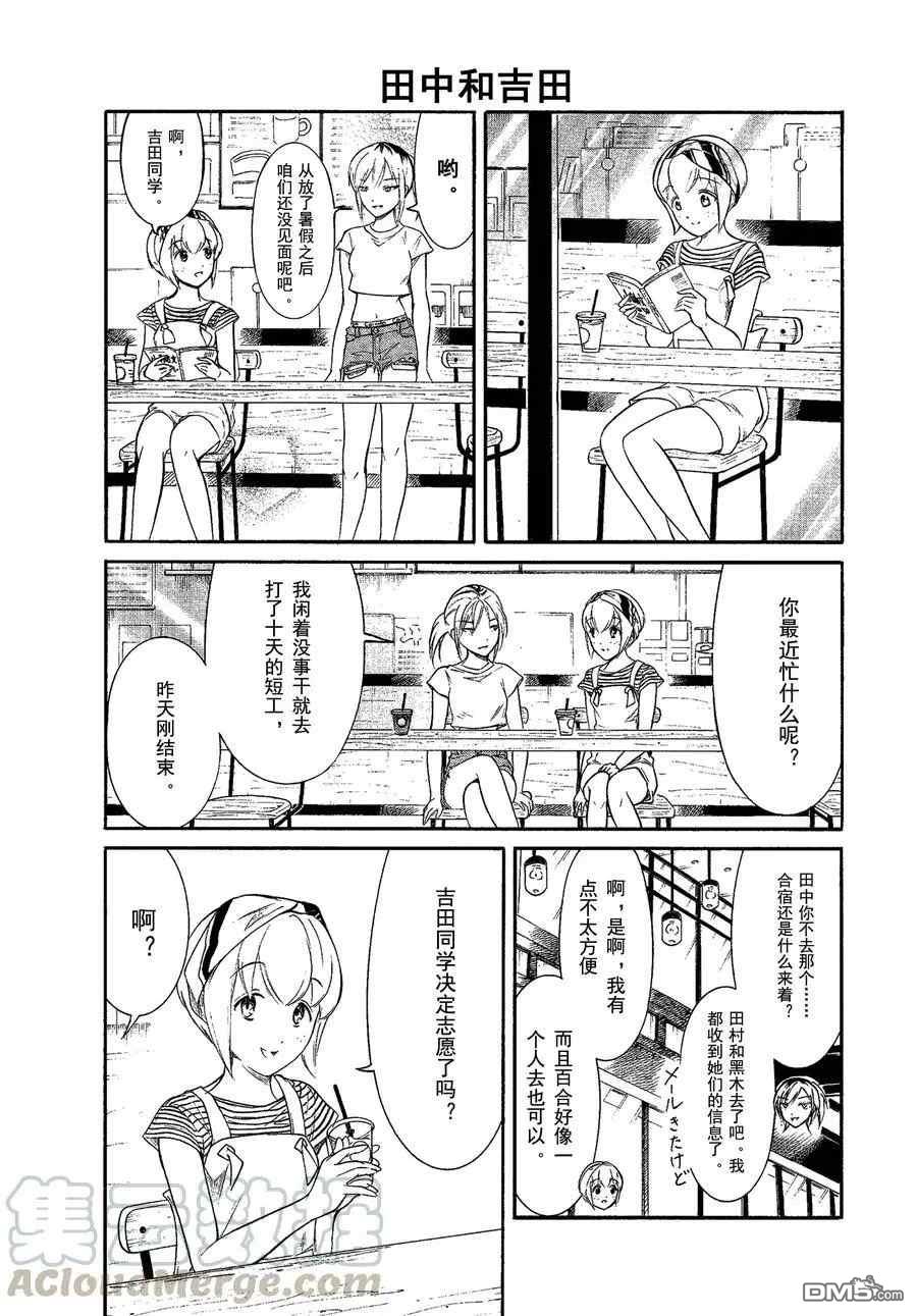 喪女 - 第173話 - 3