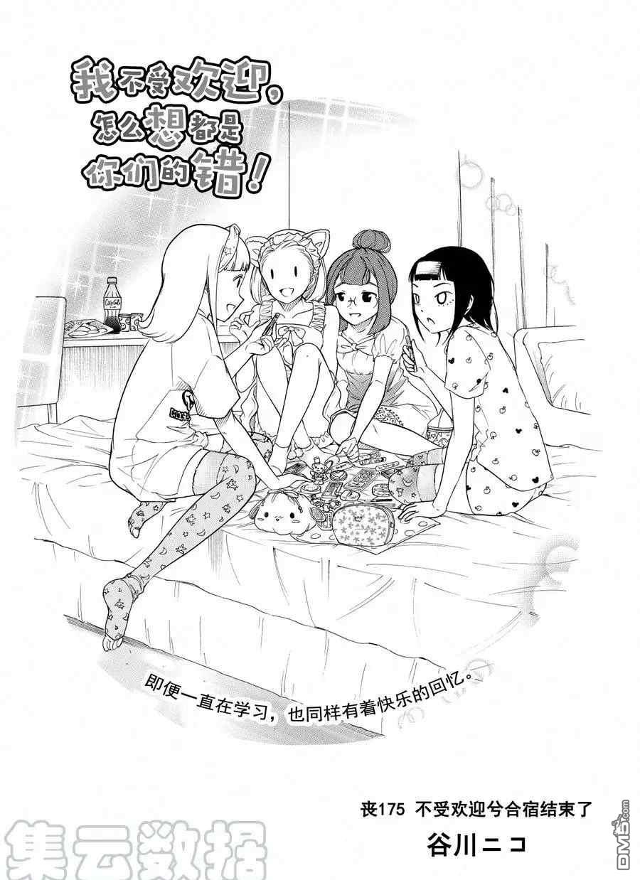喪女 - 第175話 - 1