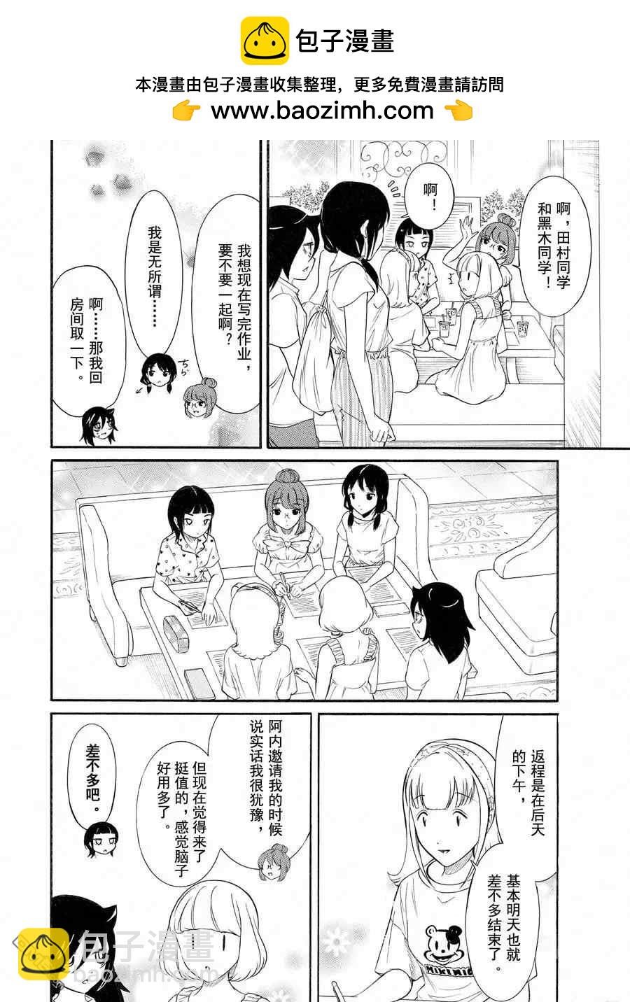 喪女 - 第175話 - 1