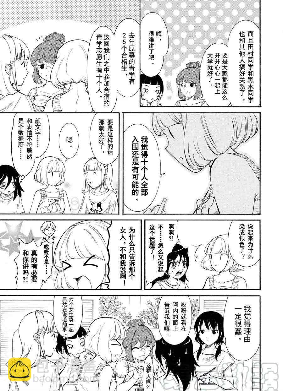 喪女 - 第175話 - 2