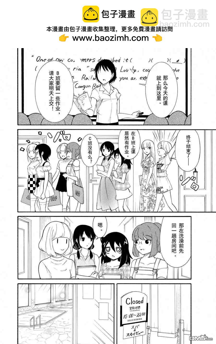 喪女 - 第175話 - 2