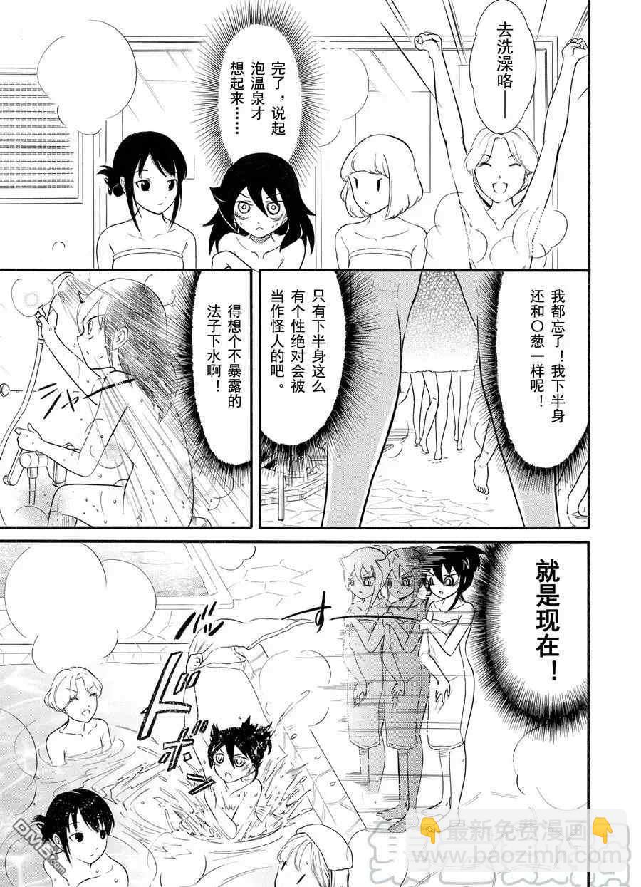 喪女 - 第175話 - 3