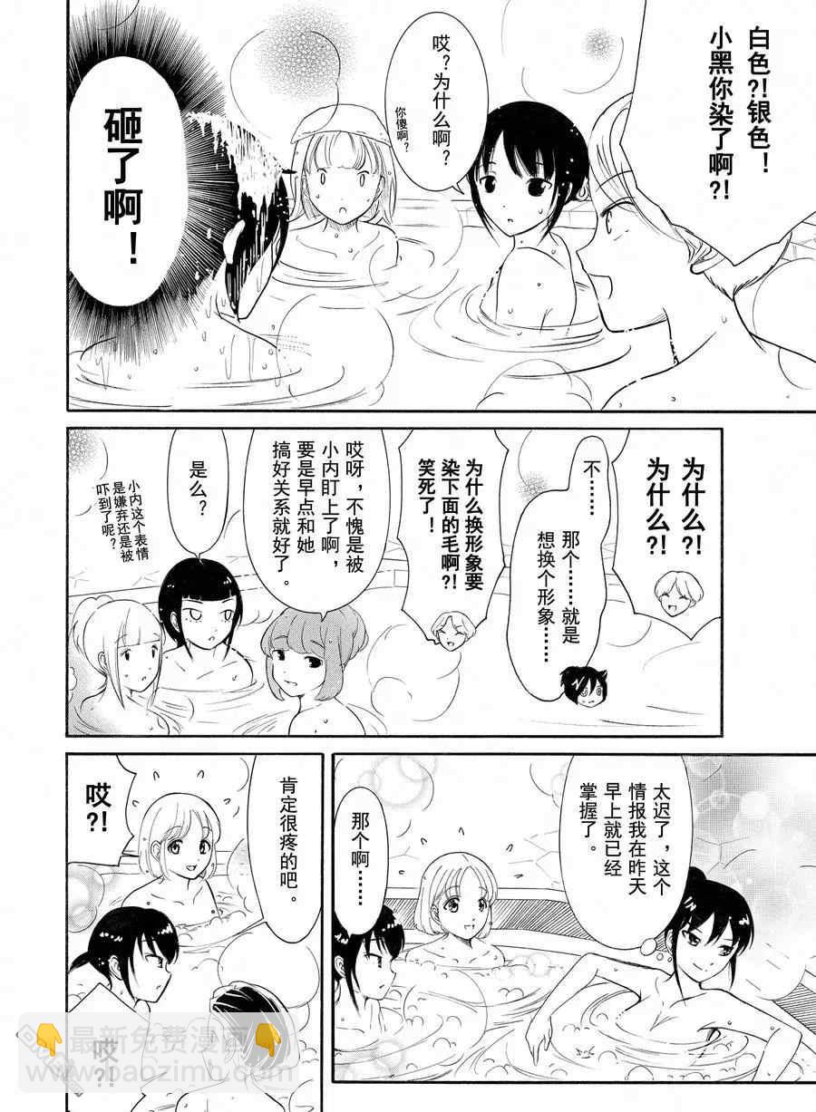 喪女 - 第175話 - 1