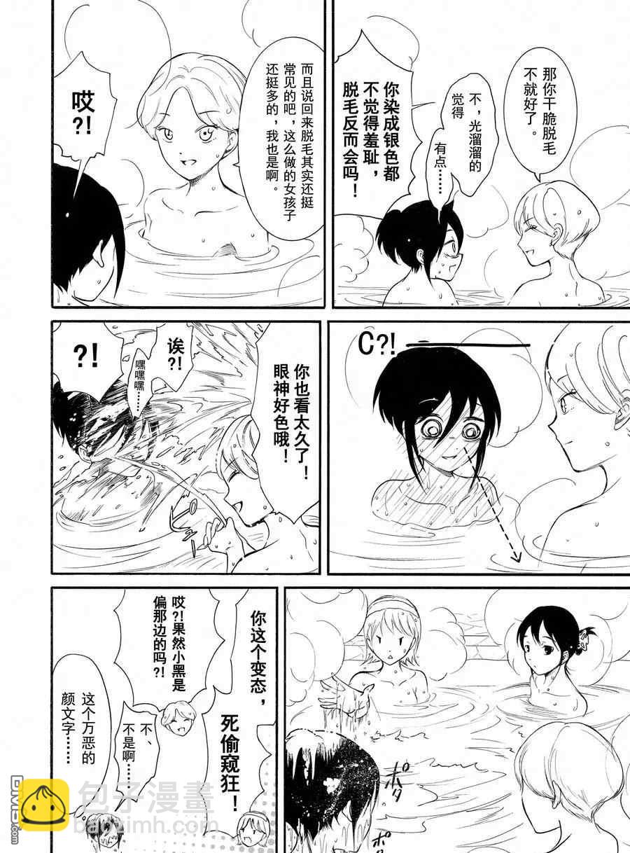 喪女 - 第175話 - 3