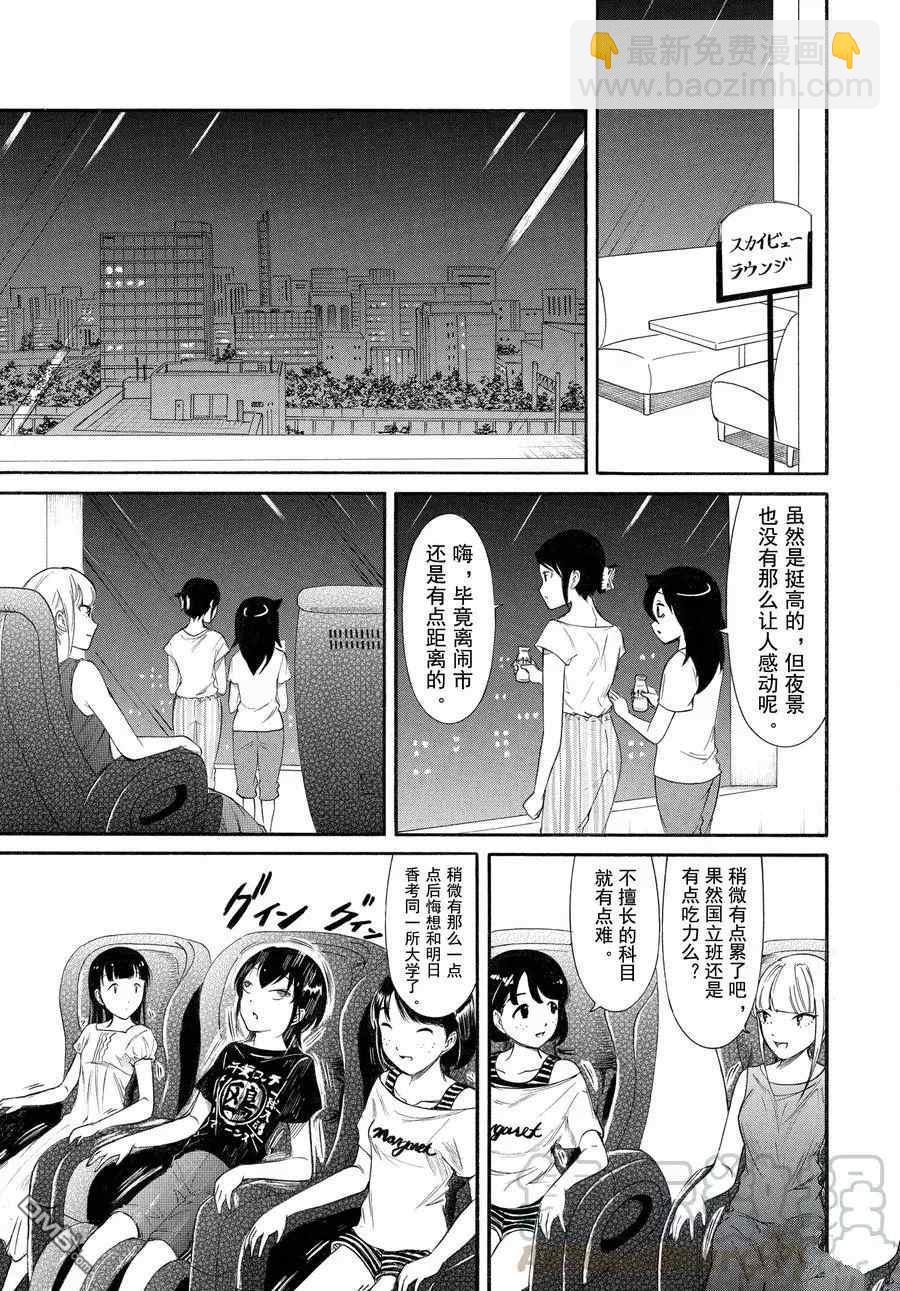 喪女 - 第175話 - 1
