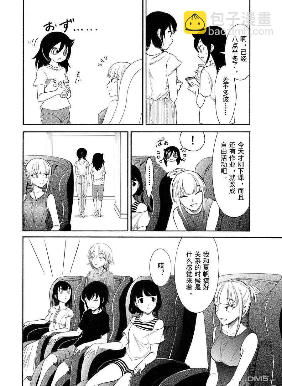 喪女 - 第175話 - 2